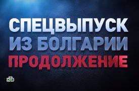 Новые русские сенсации 05.11.2023 смотреть онлайн