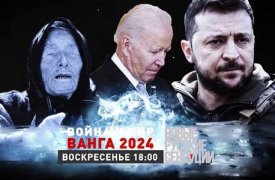 Новые русские сенсации 24.12.2023 смотреть онлайн