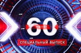 60 минут Президент Путин впервые прилетел на Чукотку. Эфир от 10.01.2024 (11:30) смотреть онлайн